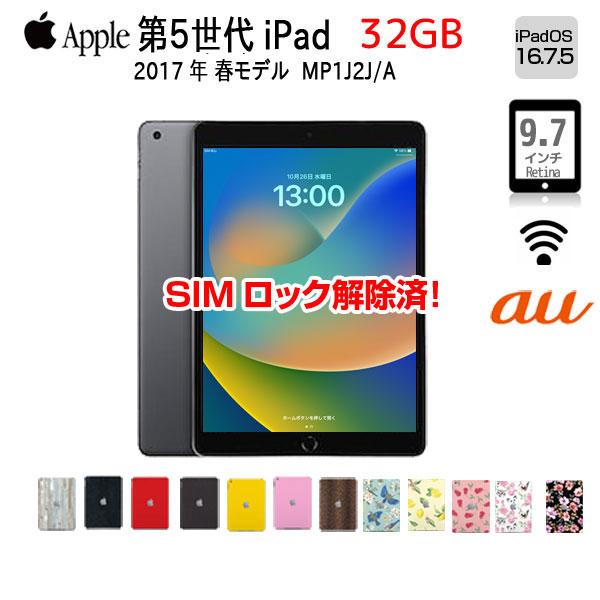 Wi-Fi+Cellular】iPad 第5世代/A1823/32GB〈MP1J2J/A〉