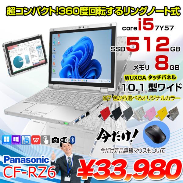 2/4-16まで特価+ 今だけ無線マウス付】Panasonic CF-RZ6 中古 レッツ