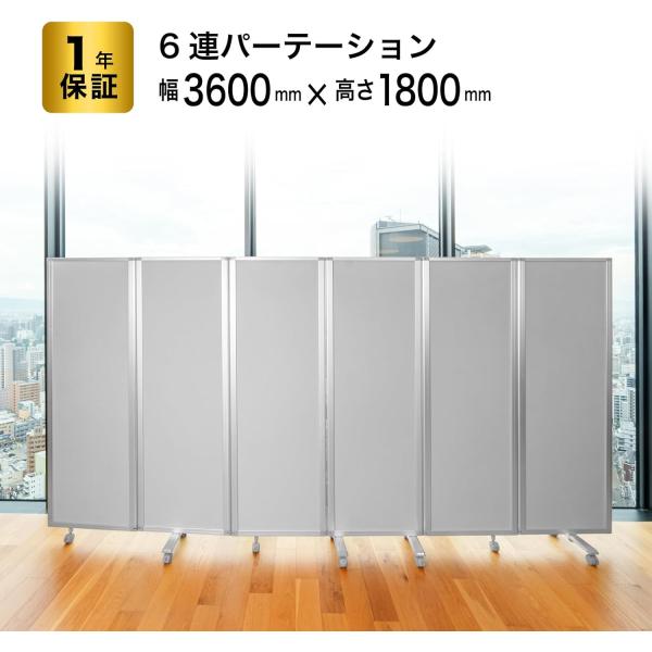 高級 デラックス パーテーション 6連 キャスター付き パーティション