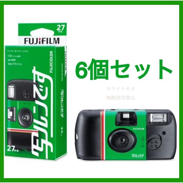 FUJIFILM 写ルンです 6個セット 【公式通販】