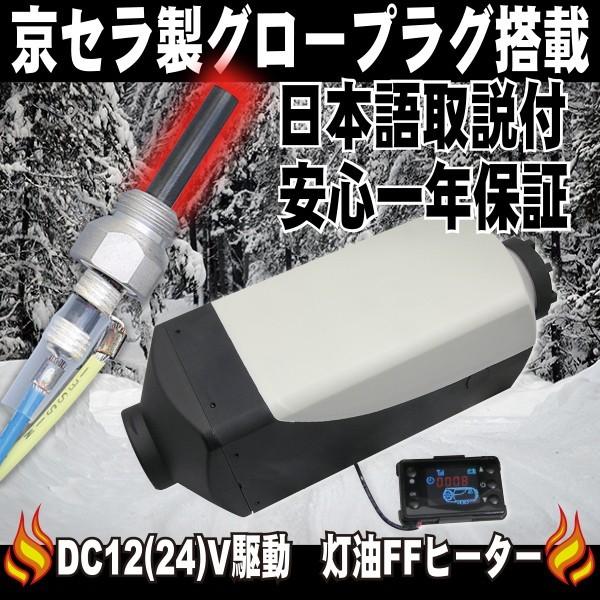 ワイルドギア FFヒーター 12V用 パーキングヒーター 5000W 灯油