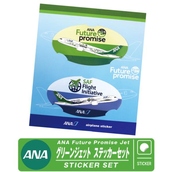 ANA Future promise Jet ステッカー セット 全日空 グリーンジェット