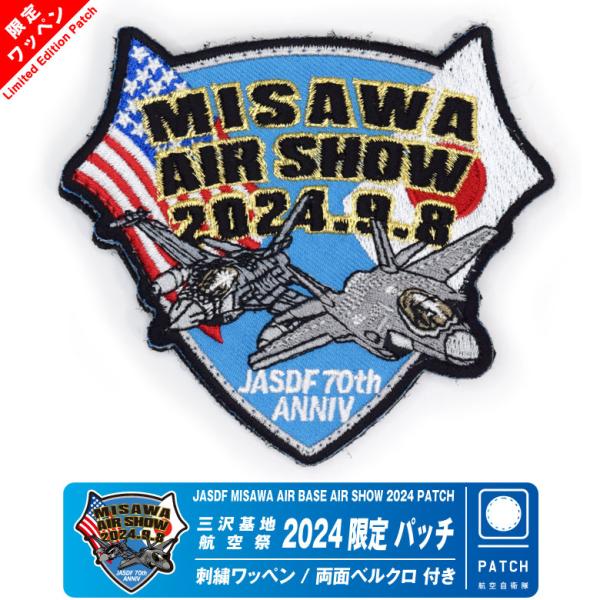 航空自衛隊 兜 3SQ 三沢基地 パッチ 航空自衛隊 F-2 三沢基地 兜