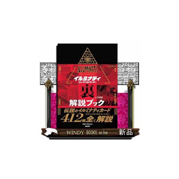 新品未開封 イルミナティカード 日本語版 ニューワールドオーダー 日本