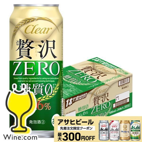 2月13日より順次発送 贅沢ゼロ アサヒビール beer クリアアサヒ 発泡酒