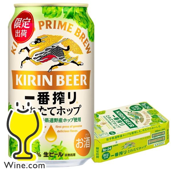 一番搾り とれたてホップ ビール beer 送料無料 キリン 350ml×1ケース