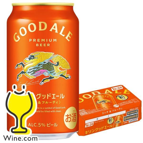 キリン（KIRIN） ビール beer 送料無料 グッドエール 350ml×1ケース/24