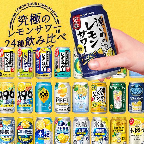 氷結 レモンサワー 缶 飲み比べ チューハイ 缶チューハイ 酎ハイ