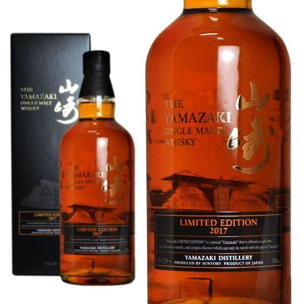 サントリー シングルモルトウイスキー 山崎 リミテッドエディション