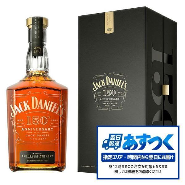 ジャックダニエル150周年 お盆セール中