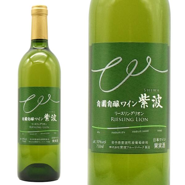 紫波自園自醸ワイン 紫波(しわ) N.V 紫波フルーツパーク 750ml 日本 白