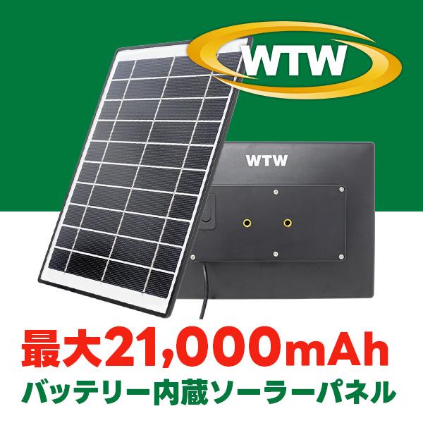 WTW 塚本無線 【塚本無線ソーラーカメラ対応】大容量 最大21,000mAh
