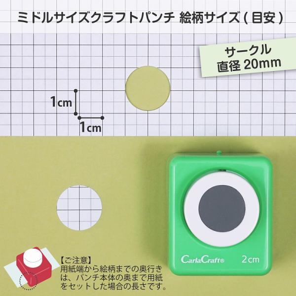 クラフトパンチ カーラクラフト ミドルサイズ サークル 直径2cm