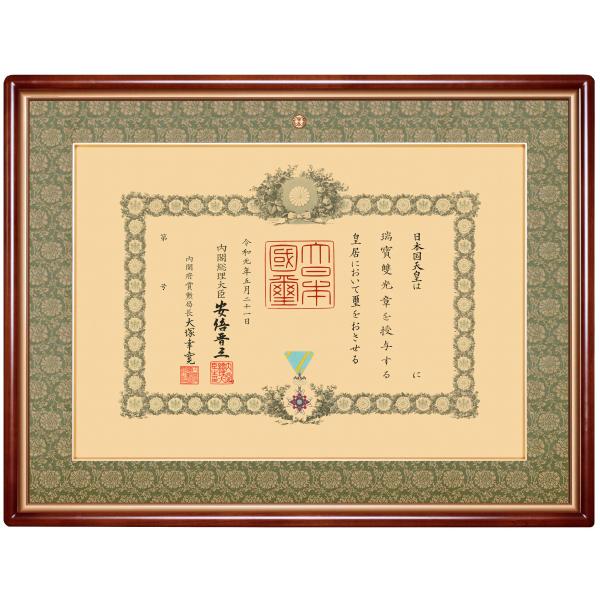 大型・美品】勲三等瑞宝章 勲記 額縁のみ 木製枠 勲章額 叙勲額 叙勲額