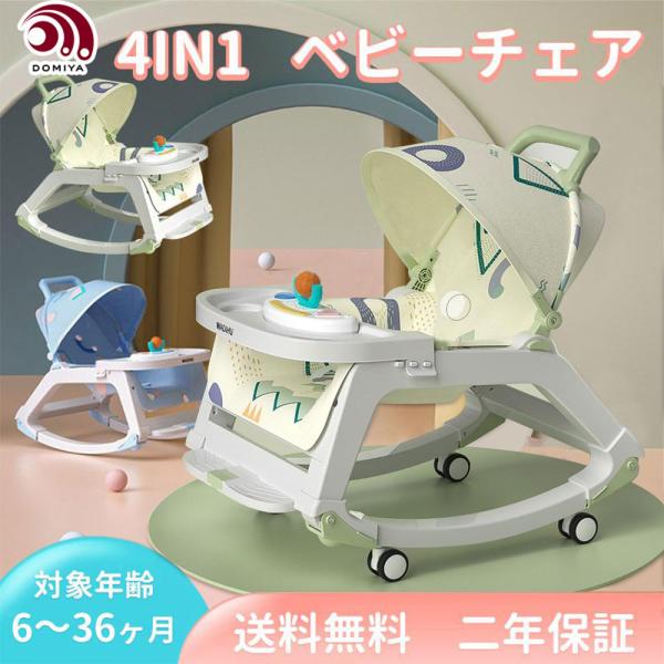 ベビーチェアで馬を揺らす ベビーチェアで馬を揺らす ベビーチェアで馬