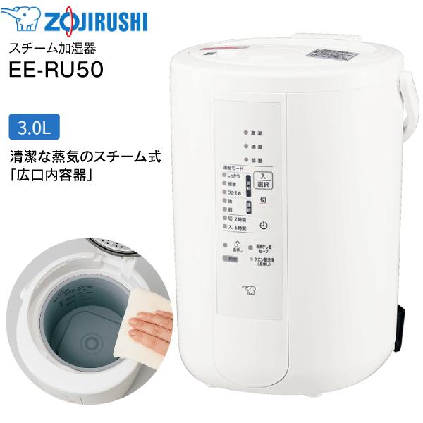 象印 スチーム式加湿器 EE-RQ50 2020年製 ホワイト 象印 スチーム式