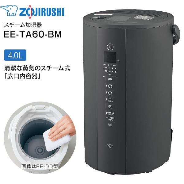 象印（ZOJIRUSHI） EE-TA60-BM スチーム式加湿器 水タンク一体型 17(10