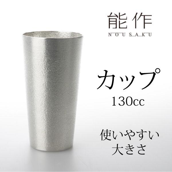 能作 NOUSAKU 本錫製 錫100％ ペアカップ C 8667 カップ 2ヶセット｜錫