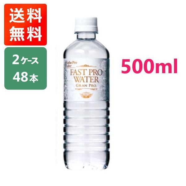 500ml×48本】エステプロラボ ファストプロウォーター 500ml×48本 2
