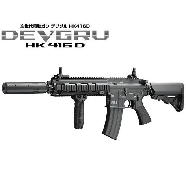 デブグルカスタム 次世代 東京マルイ 次世代電動ガン HK416D DEVGRU