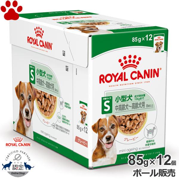 ロイヤルカナン（ROYAL CANIN） ボール 正規品 犬パウチ ミニ
