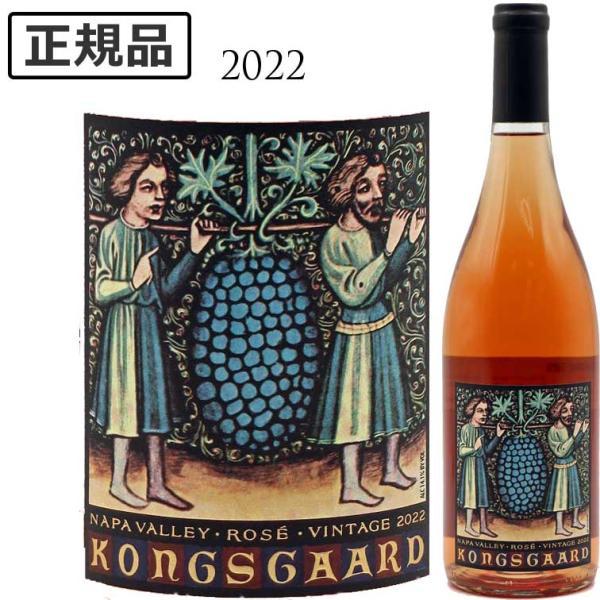コングスガード ロゼ ナパ・ヴァレー 2022 Kongsgaard Rose Napa