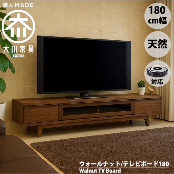 赤レンガ】モダン ウォルナット テレビ台 50型対応のローテレビ台 完成
