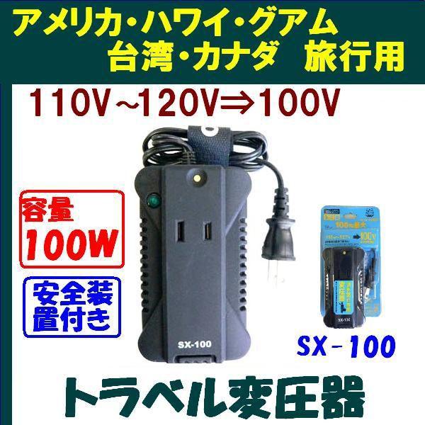 変圧器 100-130V (日本-アメリカ.カナダ等) 変圧器 100-130V (日本