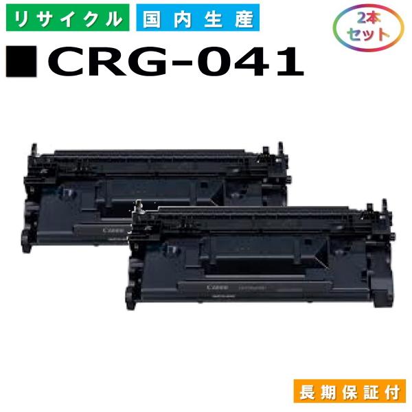 新品2個セット Canon CRG-041 トナーカートリッジ コレクション Canon
