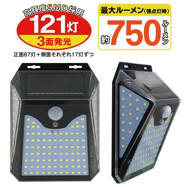 人感センサーライト 121灯搭載 LED ソーラー充電 驚異の明るさ 自動