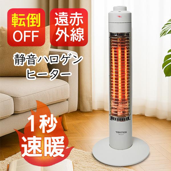 1秒すぐ暖か】遠赤外線ヒーター 高さ49cm 足元 静音 超速暖 暖房