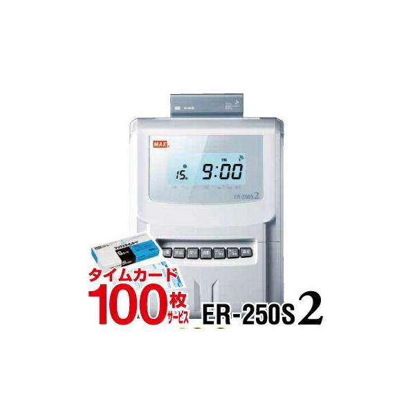マックス株式会社 ER-250S タイムレコーダー 動作確認済み タイム