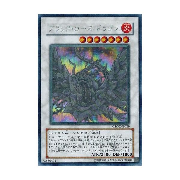 良品】 ブラック•ローズ•ドラゴン ホロ CSOC-JP039 遊戯王カード 良品