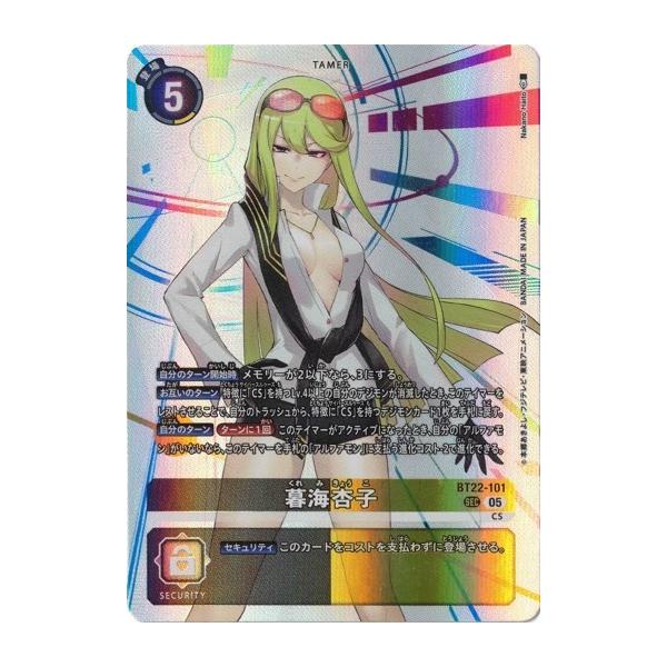 デジモンカード】暮海杏子 希少カード デジモンカード 暮海杏子 希少