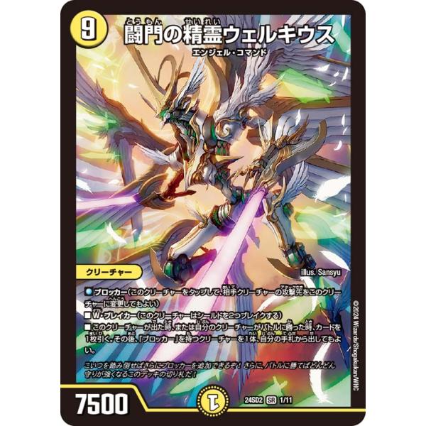 タカラトミー（TAKARA TOMY） 闘門の精霊ウェルキウス スーパーレア