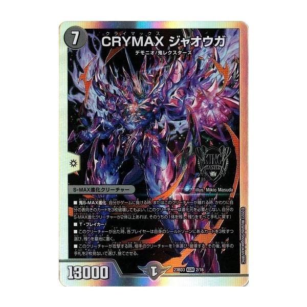 CRYMAXジャオウガ CSプロモ CRYMAX ジャオウガ クライマックスジャ