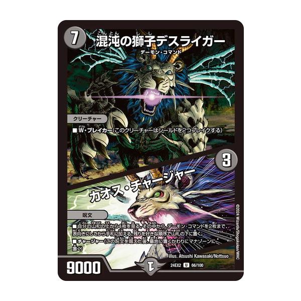 タカラトミー（TAKARA TOMY） 混沌の獅子デスライガー／カオス