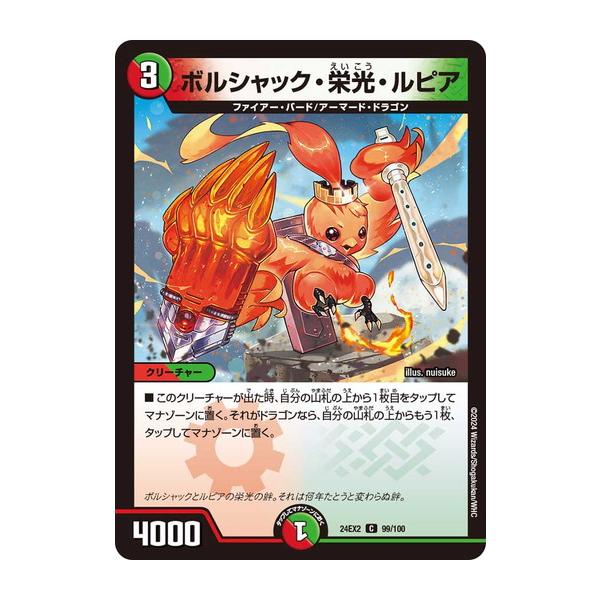 タカラトミー（TAKARA TOMY） ボルシャック・栄光・ルピア コモン