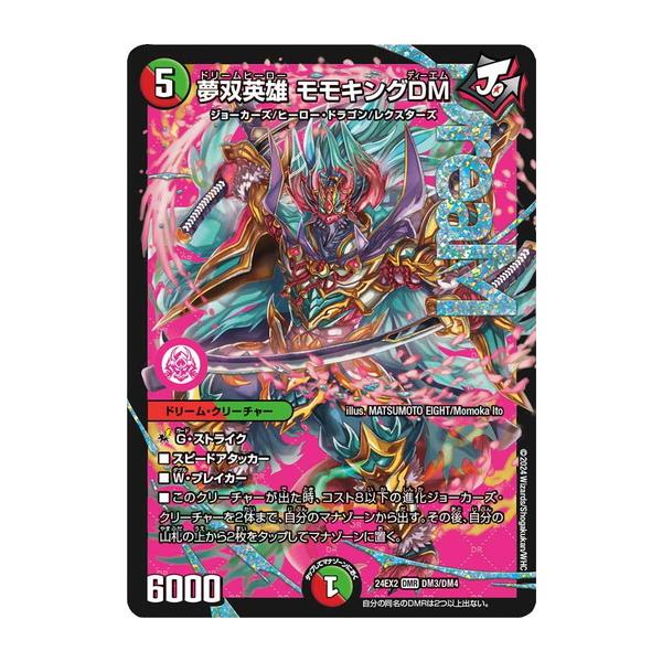 夢双英雄モモキングDM シークレット 夢双英雄 モモキングDM