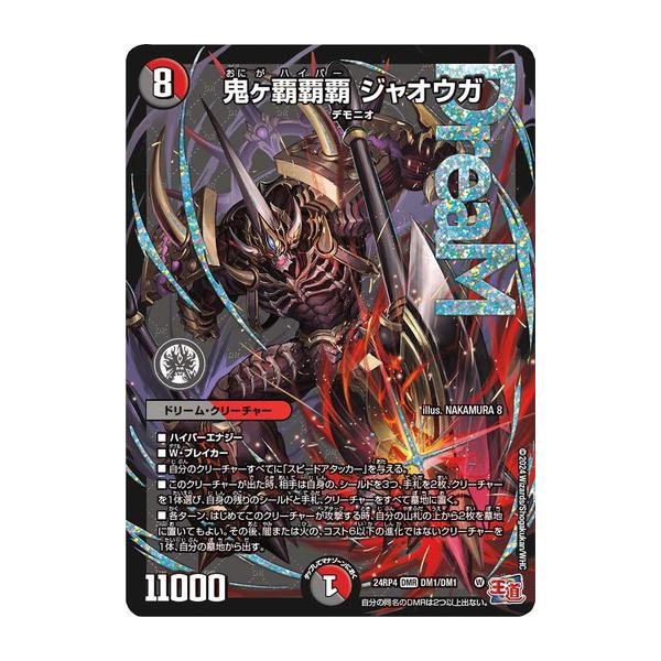 デュエマ 鬼ヶ覇覇覇 ジャオウガ シークレット デュエルマスターズ 鬼