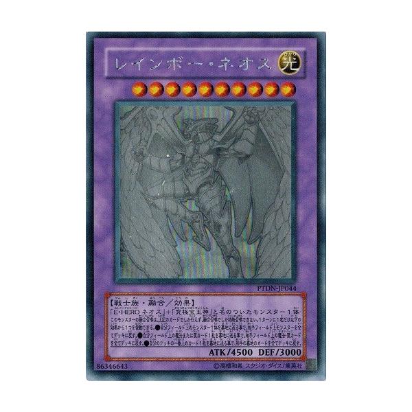 コナミデジタルエンタテインメント 遊戯王 PTDN-JP044 レインボー