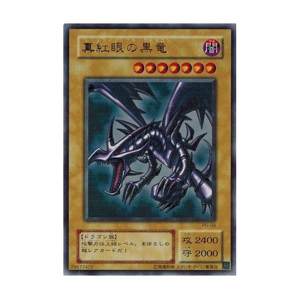 コナミデジタルエンタテインメント 遊戯王 PG-09 真紅眼の黒竜