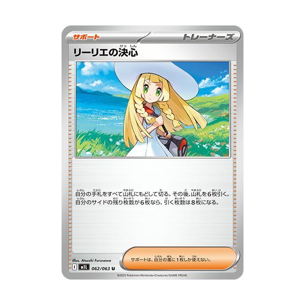ポケモンカード リーリエの決心 SR メガブレイブ 1枚 リーリエの決心