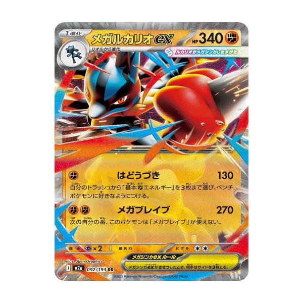 ポケモンカードゲーム メガルカリオex (RR) MEGAドリームex 092/193