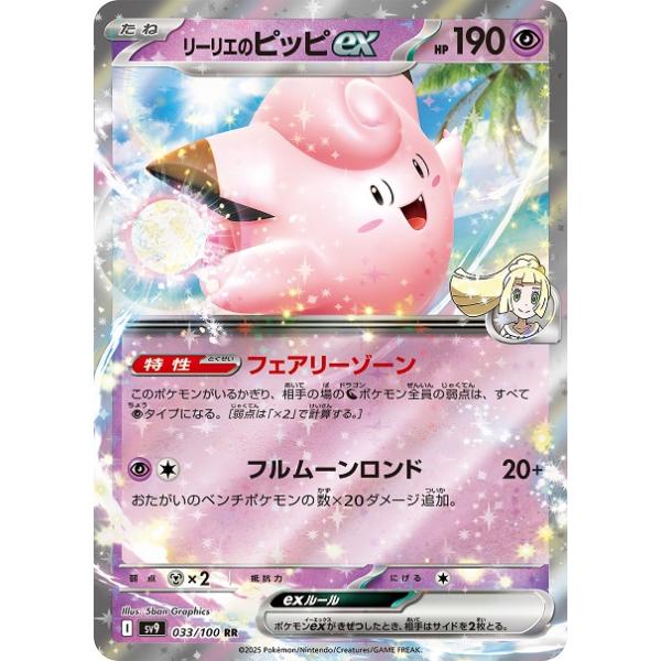 ポケモンカード リーリエのピッピex sar バトルパートナーズ 2025年1月