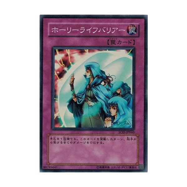 遊戯王 ホーリーライフバリアー 旧アジア版 レリーフ 遊戯王 ホーリー