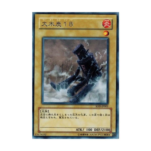 遊戯王 大木炭18 旧アジア版 レリーフ SOD-AE001 PSA9鑑定済〕☆旧