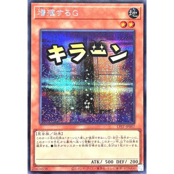 増殖するG スタンプエディション プリズマ 増殖するG シク 遊戯王