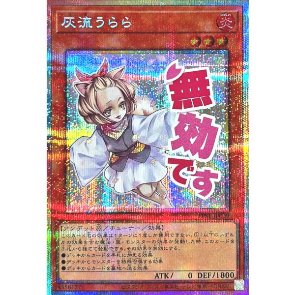 コナミデジタルエンタテインメント 遊戯王 LPST-JP009 灰流うらら
