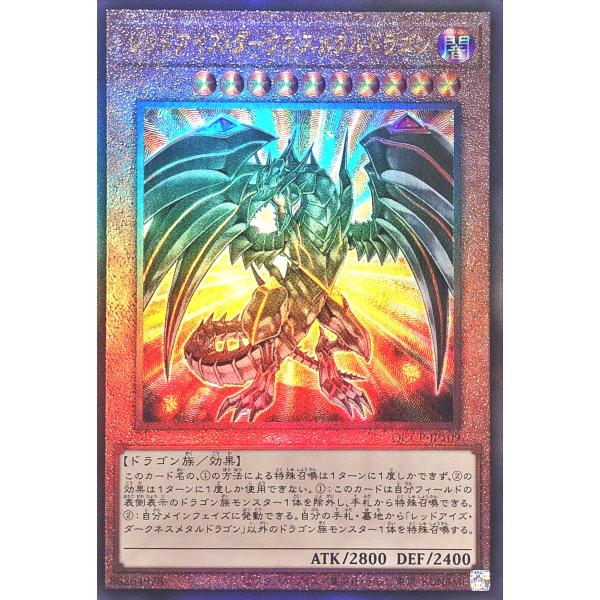 遊戯王 レッドアイズダークネスドラゴン レリーフ 真紅眼の闇竜 レッド
